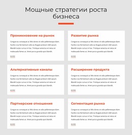 Мощные Бизнес-Стратегии — Простой Шаблон Joomla
