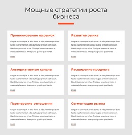 Мощные Бизнес-Стратегии – Тема WordPress