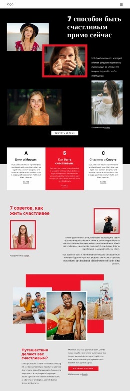 Бесплатный CSS Для Способы Быть Счастливым Сейчас