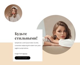 HTML-Код Страницы Для Будь Стильным