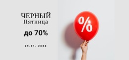 Черная Пятница Распродажа Для Всех