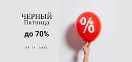 Черная Пятница Распродажа Для Всех