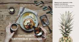 Создаем Элегантные Решения — Бесплатная Тема WordPress