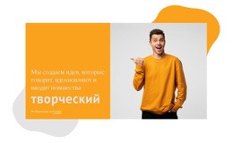 Адаптивный HTML5 Для Активируем Ваш Бренд