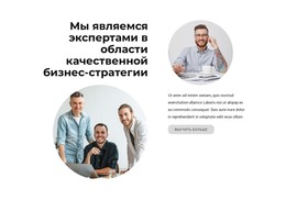 Мы Эксперты – Шаблон Веб-Разработки