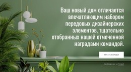 Новые Функции Дома