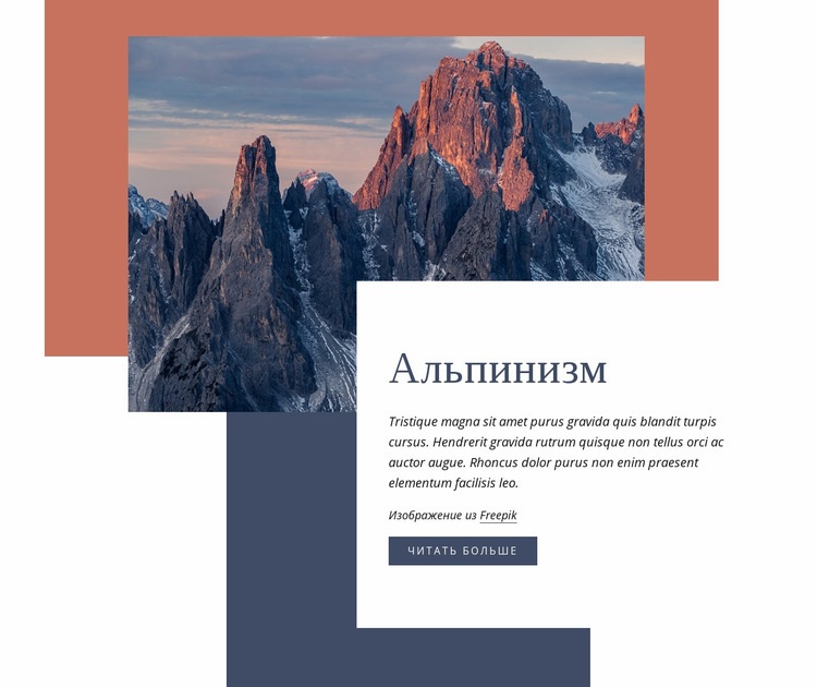 Альпинизм Шаблон веб-сайта