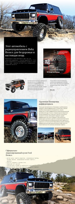 Автомобиль Bronco Rc – Шаблон HTML-Страницы