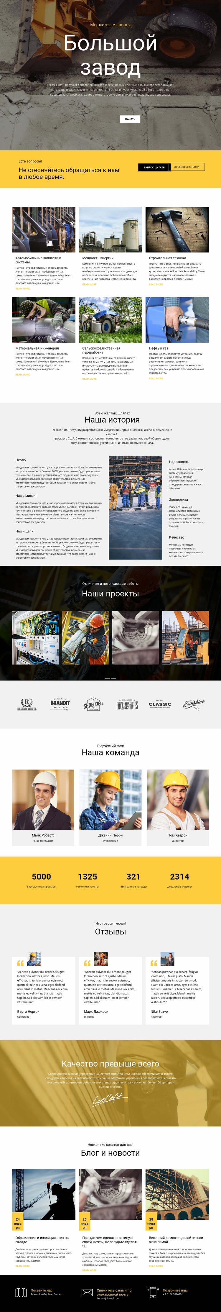 Завод работает промышленный Мокап веб-сайта