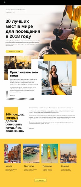 Премиум-Тема WordPress Для Лучшие Места Для Посещения