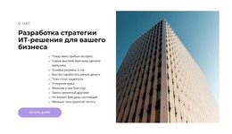 Стратегия Решения – Шаблон Веб-Разработки