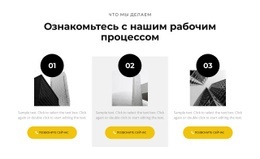 Наш Рабочий Процесс - Online HTML Page Builder