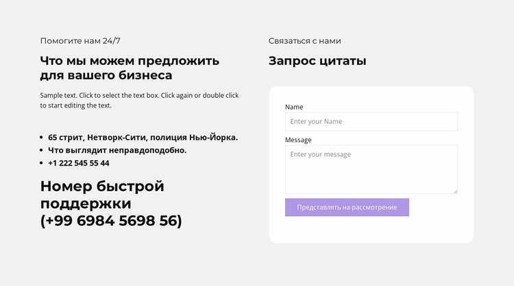 Текстовая информация и контактная форма Мокап веб-сайта