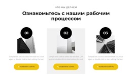 Наш Рабочий Процесс #Wordpress-Themes-Ru-Seo-One-Item-Suffix