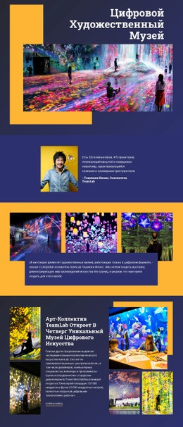 Музей Цифрового Искусства – Адаптивный Шаблон HTML5