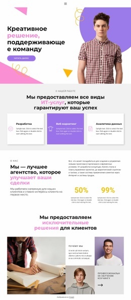 Подбираем Индивидуальный Подход – Шаблон Одностраничного Сайта