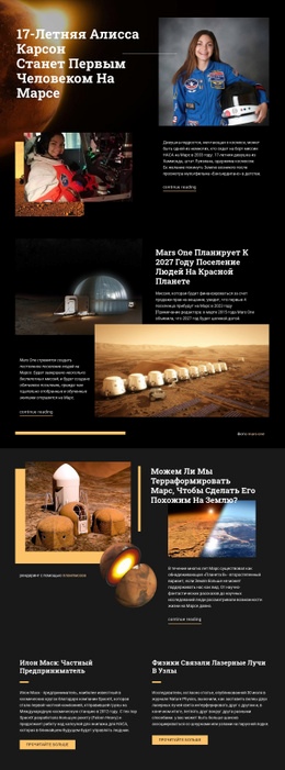 Первый Человек На Марсе – Адаптивный Шаблон HTML5