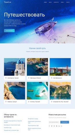 Удивительные Идеи Для Путешествий – Современный Макет Сайта