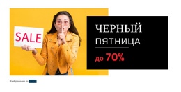 Черная Пятница Распродажа