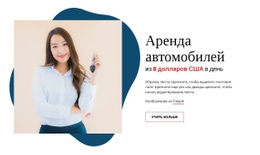 Самый Креативный Одностраничный Шаблон Для Аренда Автомобилей