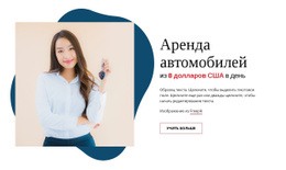 Аренда Автомобилей – Премиум-Шаблон