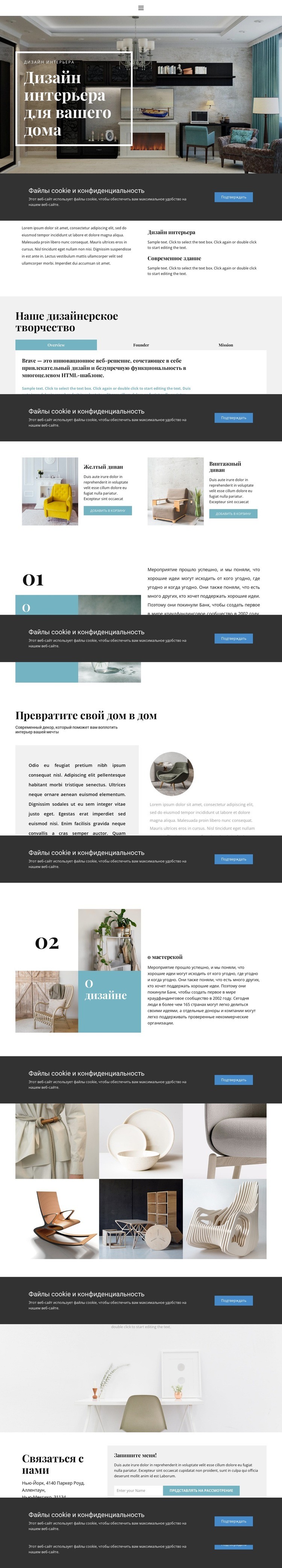 Практичный интерьер Дизайн сайта