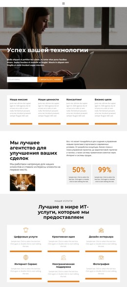 Что Такое Успех – Код HTML-Шаблона