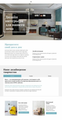 Практичный Интерьер – Адаптивный Шаблон HTML5