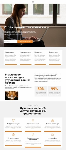 Что Такое Успех Шаблон Html