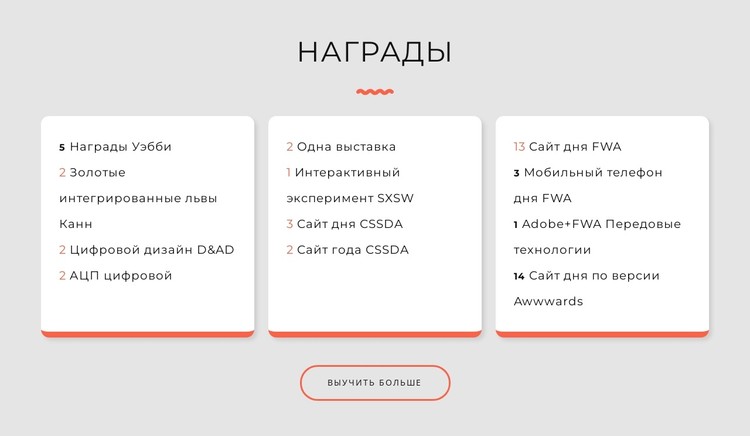 Награды студии дизайна CSS шаблон