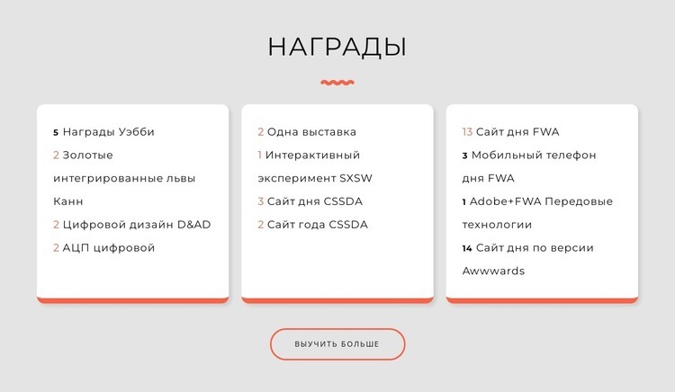 Награды студии дизайна Конструктор сайтов HTML