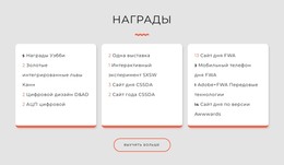 Награды Студии Дизайна HTML Шаблон