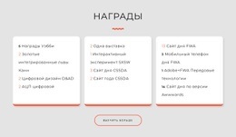 Награды Студии Дизайна – Прототип Сайта