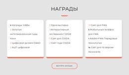 Награды Студии Дизайна — Окончательный Одностраничный Шаблон