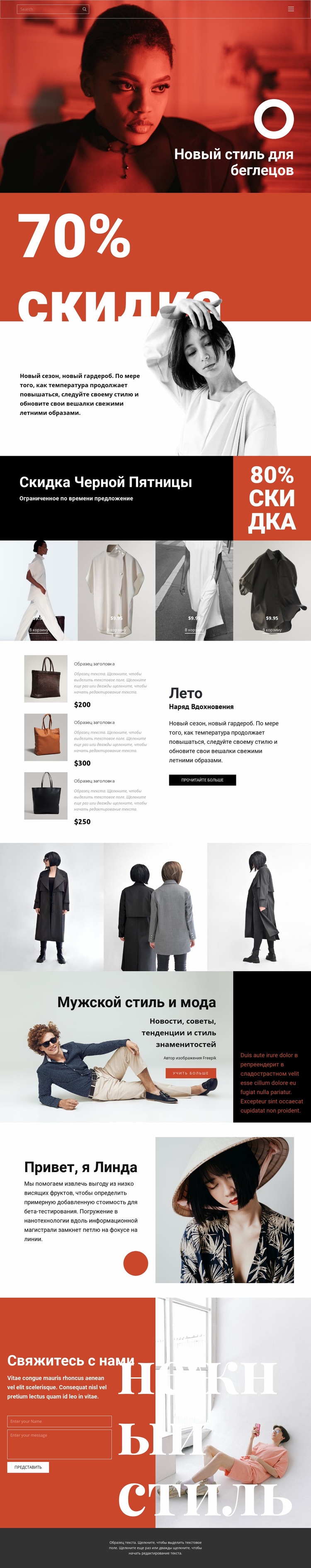 Модная супер распродажа Шаблоны конструктора веб-сайтов