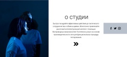 Наша Студия В Соц. – Пользовательская Тема WordPress