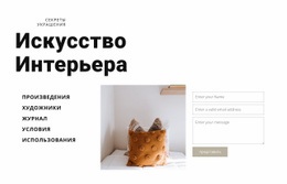 Многоцелевая Тема WordPress Для Интерьерное Искусство