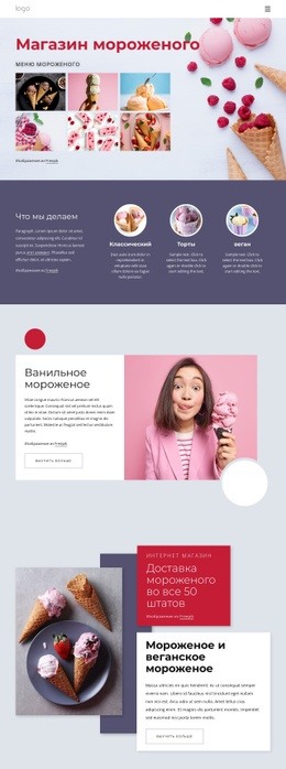 Заказать Мороженое Онлайн Дизайн Сайта
