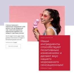 Адаптивный Веб-Шаблон Для Натуральное Мороженое