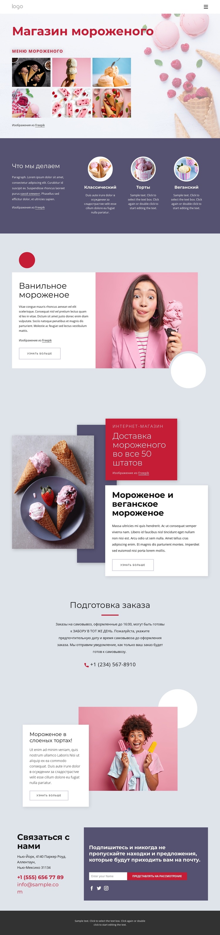 Заказать мороженое онлайн WordPress тема