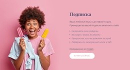 Подписка – Пустой Шаблон HTML5