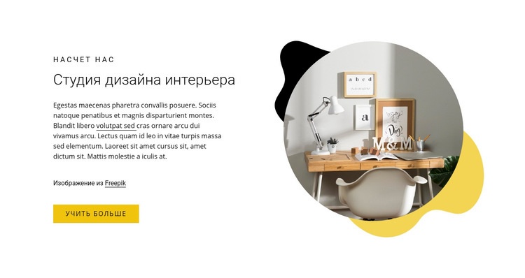 Студия дизайна интерьера Мокап веб-сайта