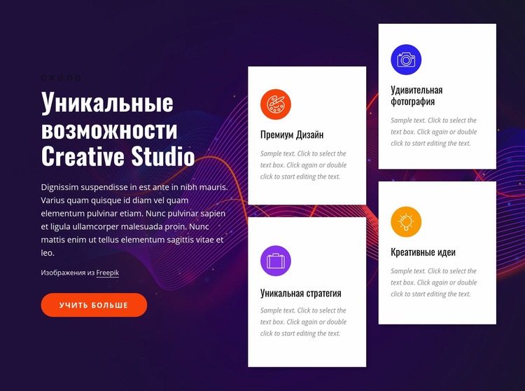 Особенности творческой студии HTML шаблон