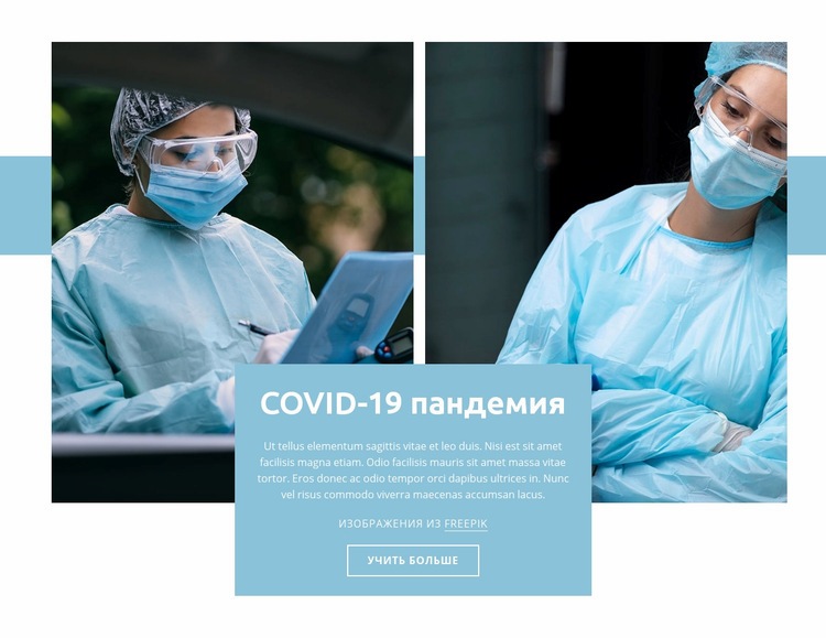 COVID-19 пандемия Шаблон веб-сайта