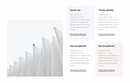 Макет CSS Для О Нашей Работе