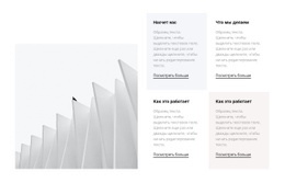 О Нашей Работе — Скачать Шаблон Joomla Бесплатно