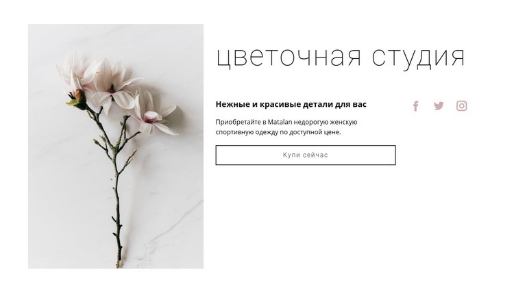Салон цветов CSS шаблон