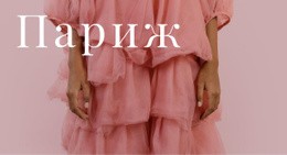 Неделя Моды В Париже – Премиум-Шаблон