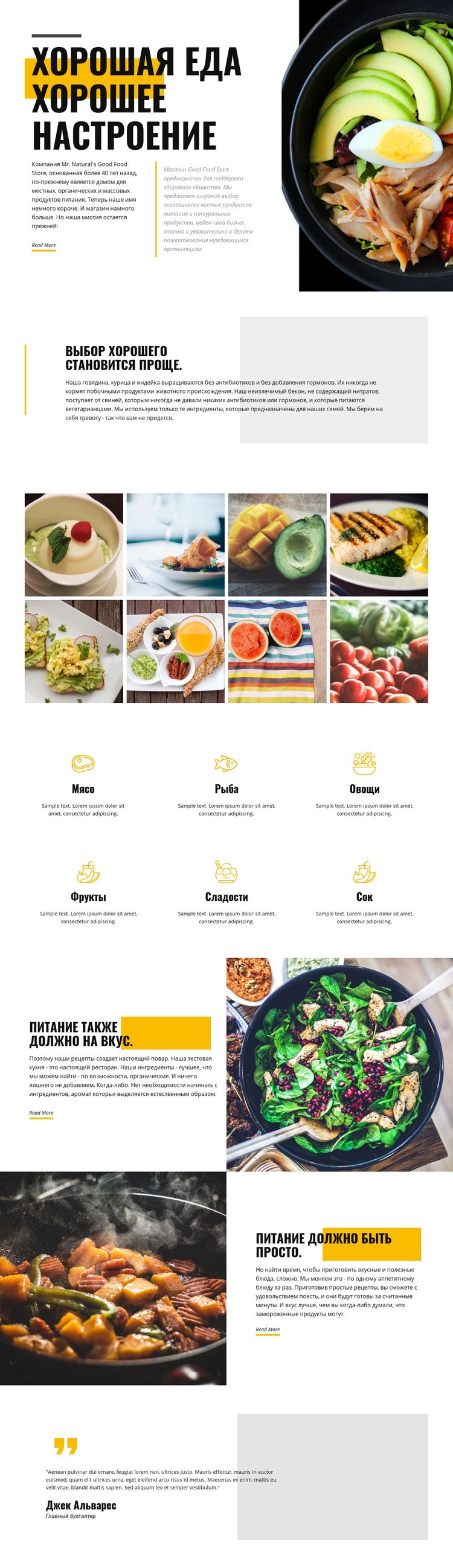 Хорошее настроение хорошая еда Одностраничный шаблон