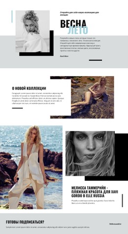 Пляжная Мода Шаблон CSS